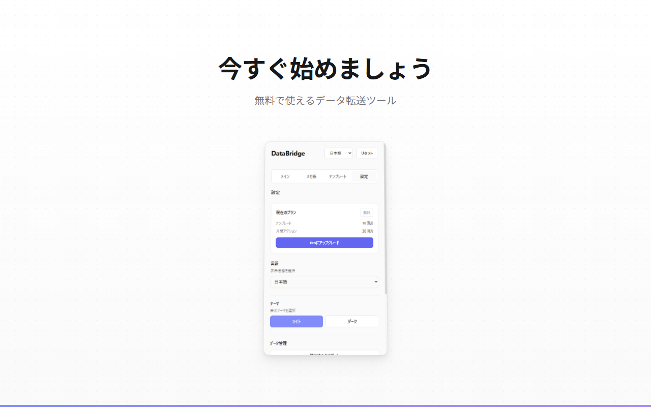 DataBridge - Screenshot 3 showing product features and functionality