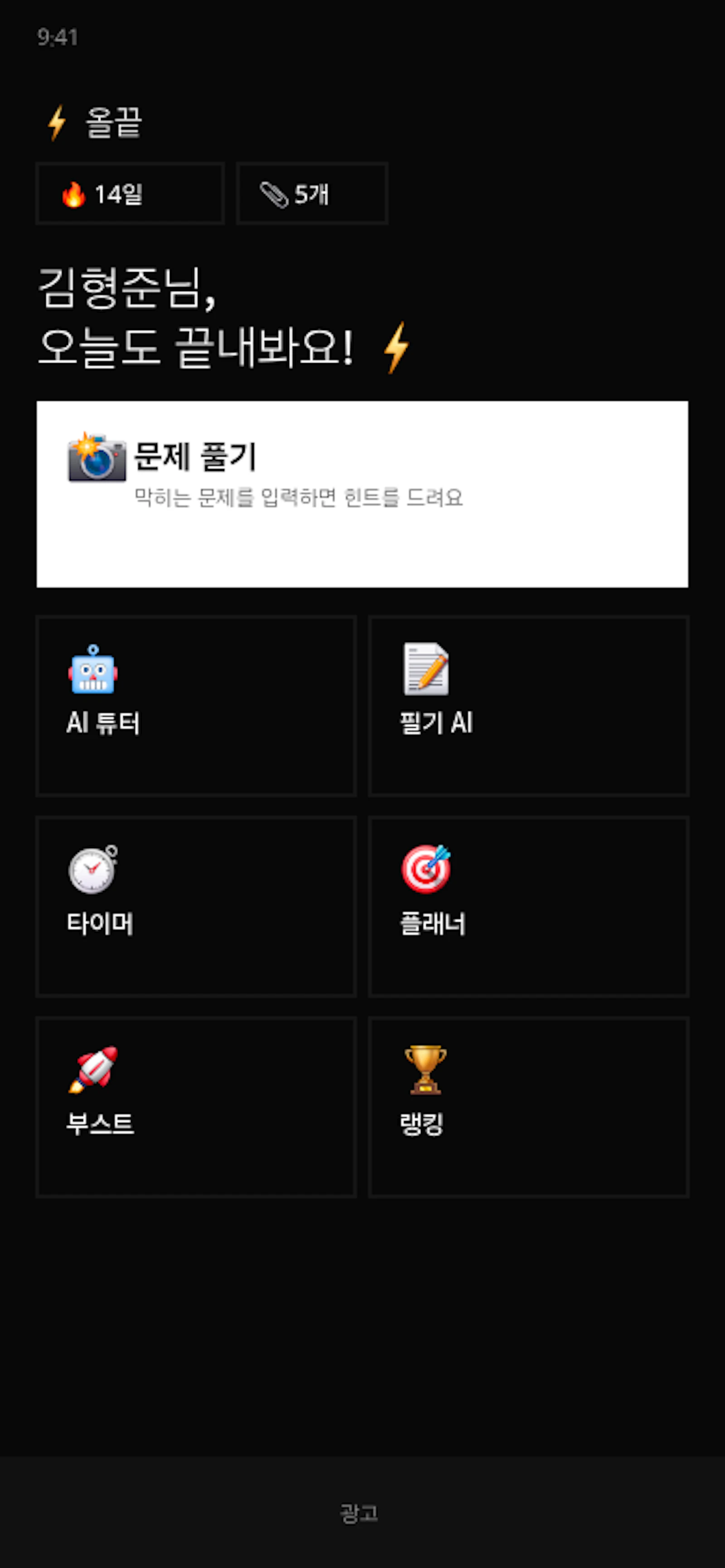 올끝 — 모든 공부를 끝내다 screenshot 1