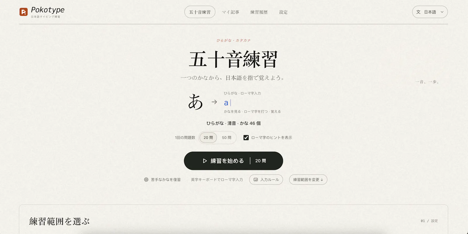 Pokotype screenshot 1