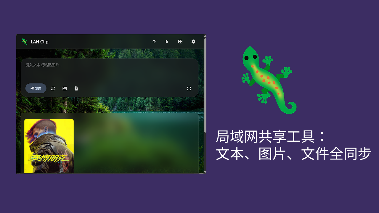 LAN Clipboard gallery image