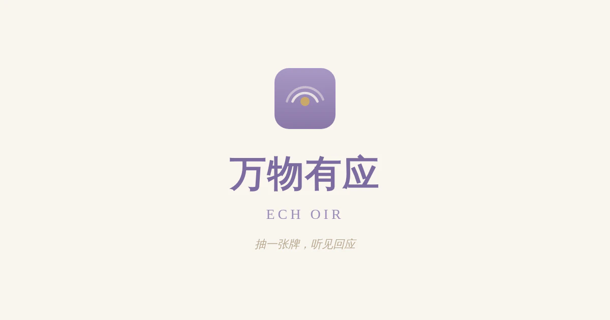 Echoir 截图 1