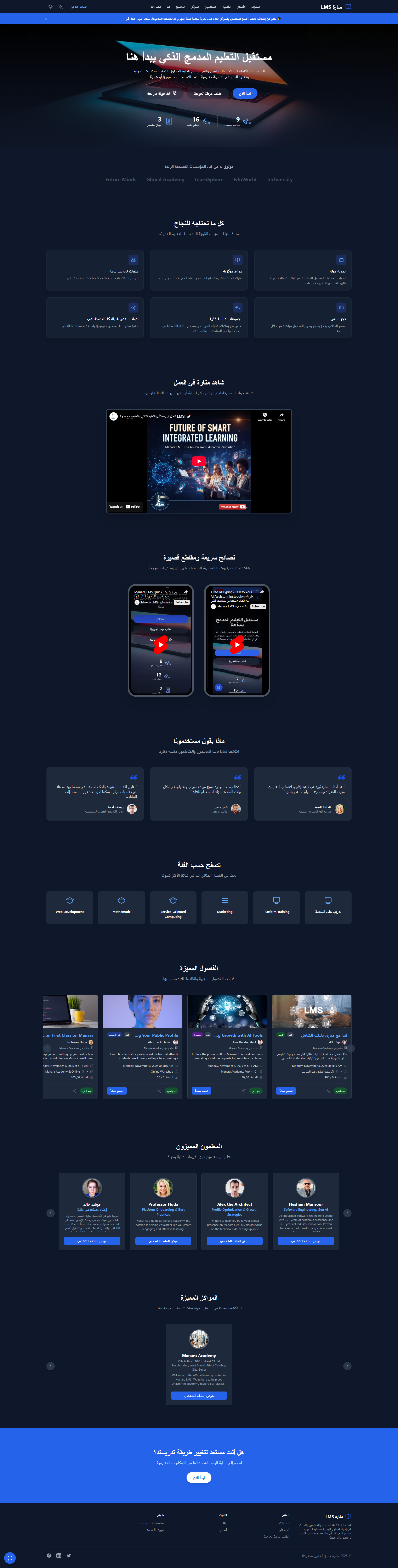 Manara LMS - Screenshot 3 preview
