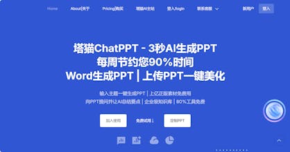 塔猫ChatPPT gallery image