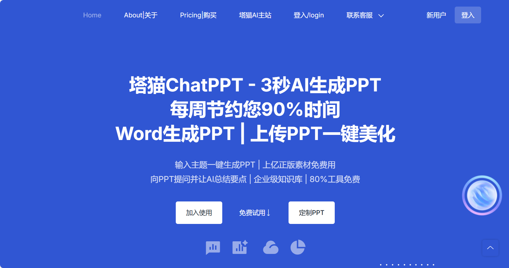 塔猫ChatPPT media 1