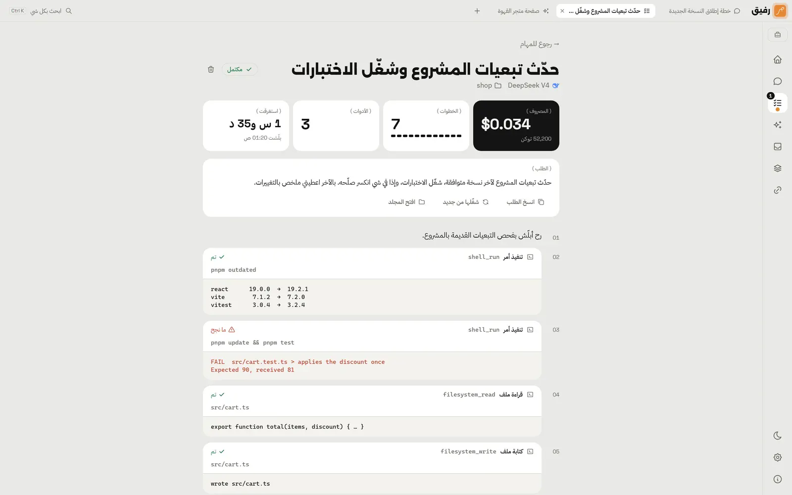 Rafiq screenshot 13