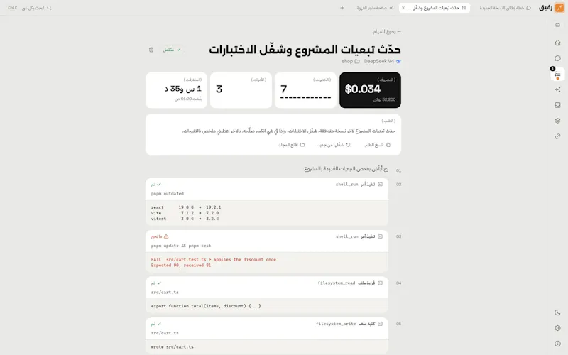 Rafiq screenshot 13