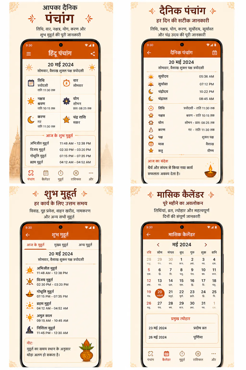 Hindu Panchang Hindu Calendar gallery image