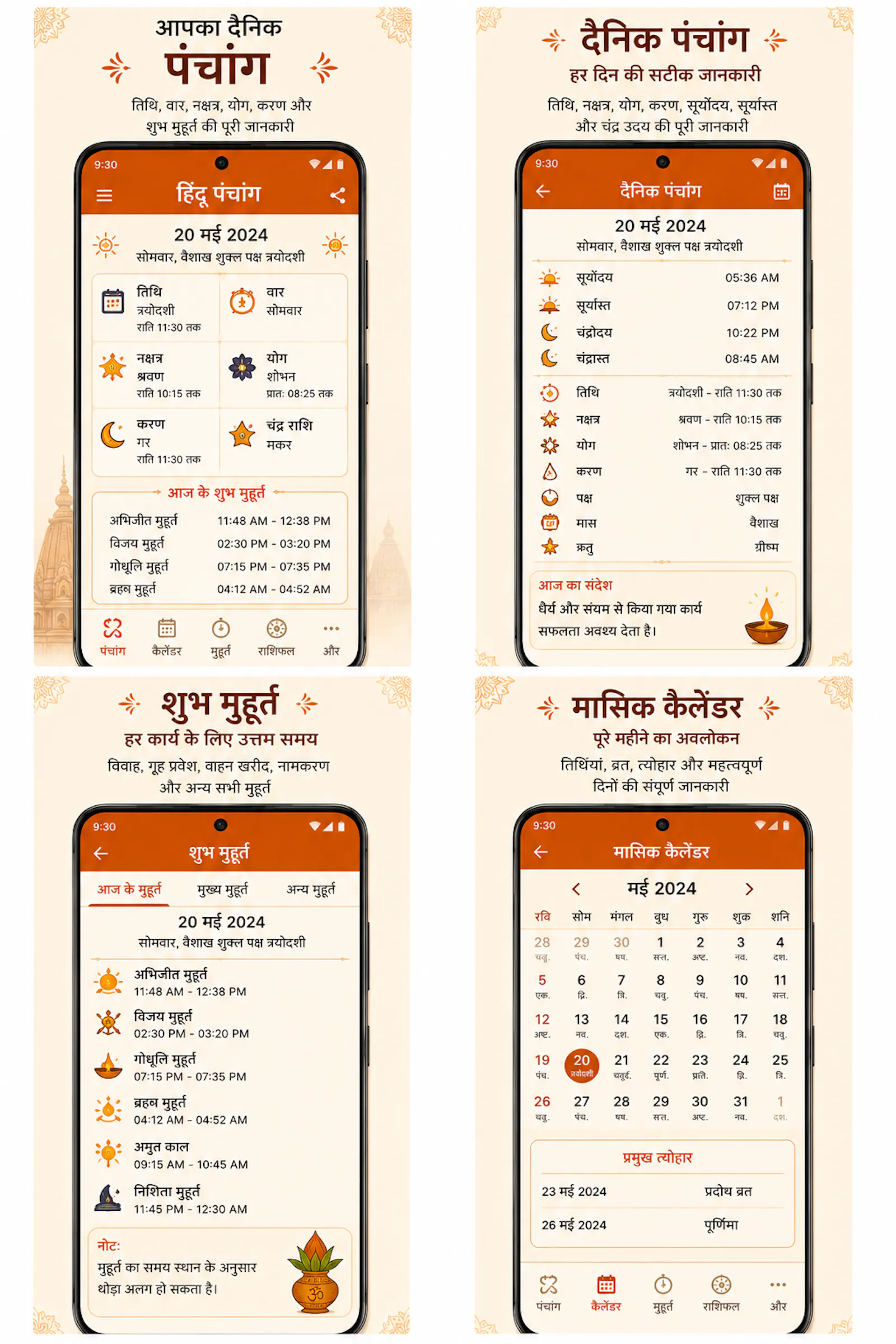 Hindu Panchang Hindu Calendar screenshot 2