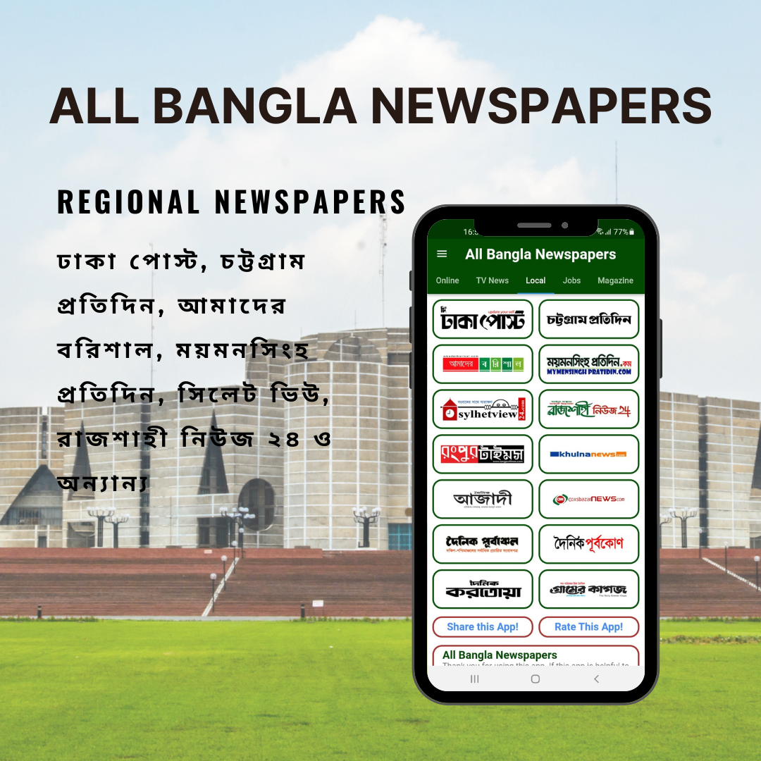 Mídia 3 de Todos os jornais de Bangla - ABN - O usuário pode ler todos os jornais de Bangla usando este aplicativo.