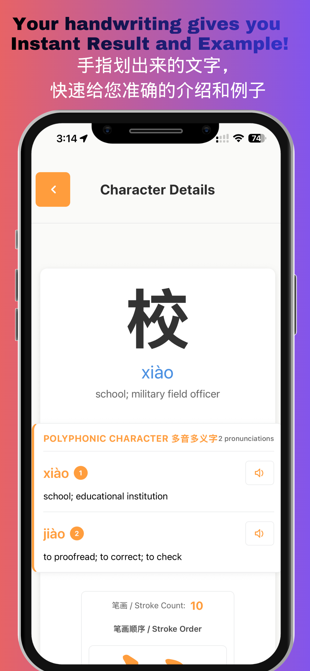 SketchHanYu - Best Chinese Learning App gallery image