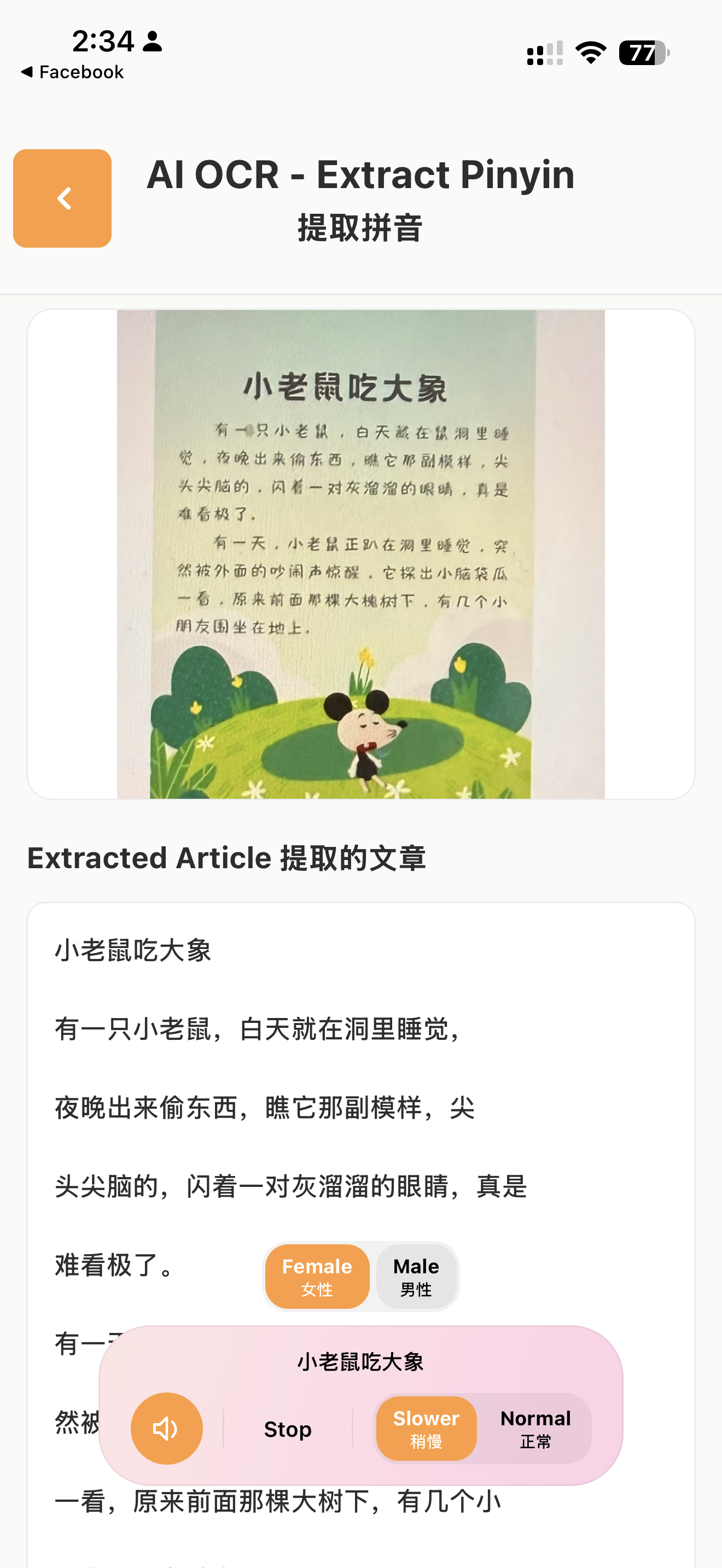 SketchHanYu - Best Chinese Learning App gallery image