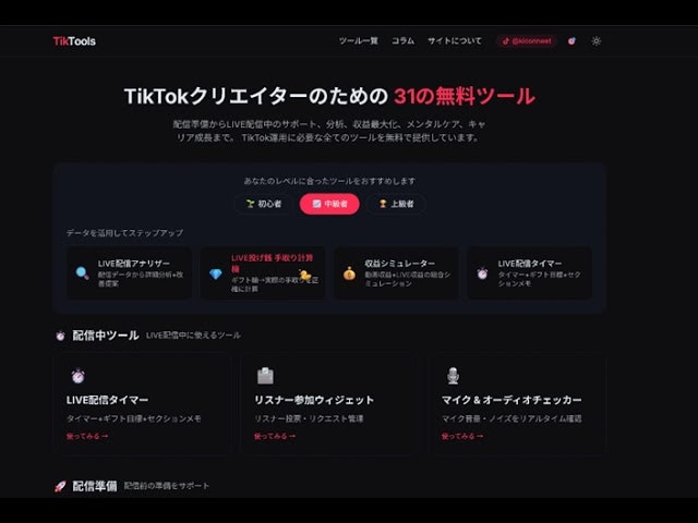 TikTools gallery image