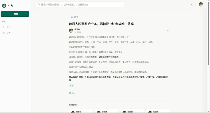 引力 screenshot 1