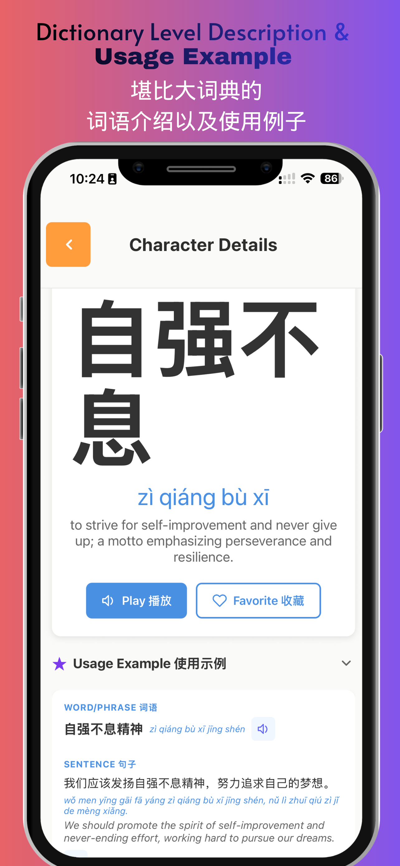 SketchHanYu - Best Chinese Learning App gallery image