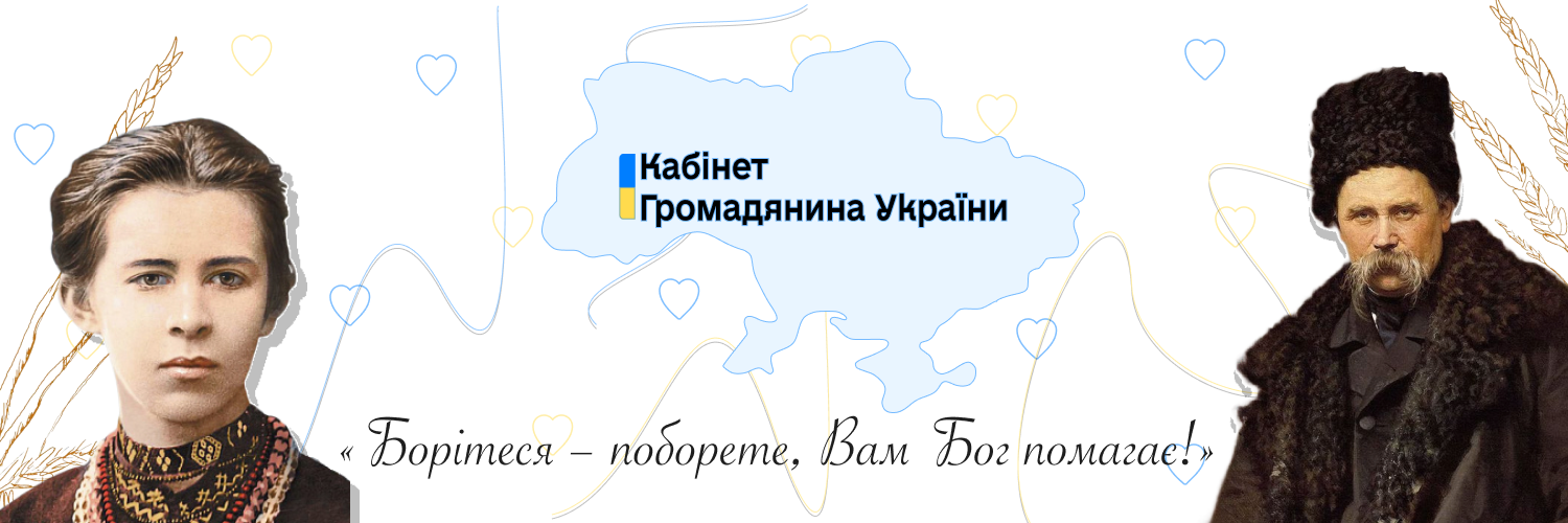Office of the Citizen of Ukraine media 2