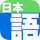 Nihongo: The Kanji Update