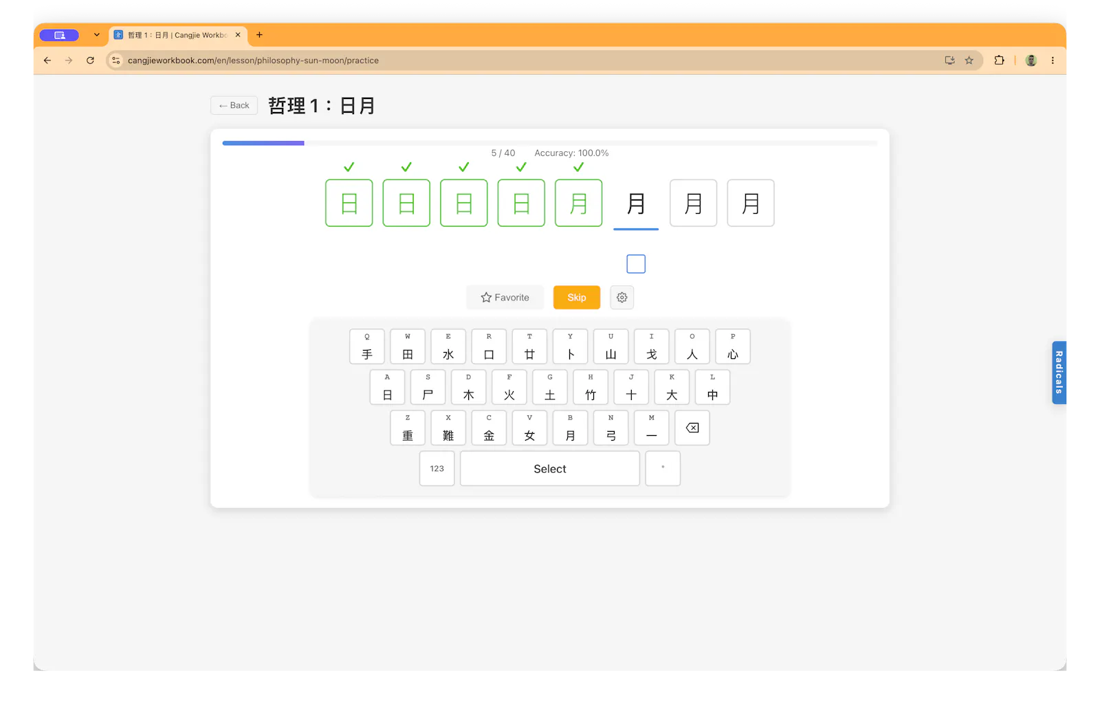 Cangjie Workbook 倉頡練習簿  screenshot 5