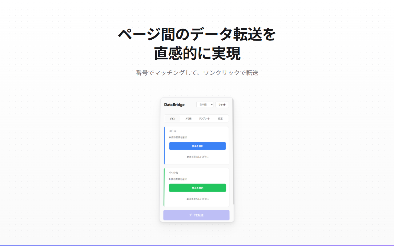 DataBridge - Main product screenshot demonstrating key features and user interface