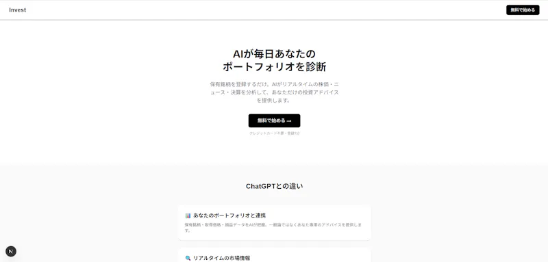 Invest AI screenshot 3