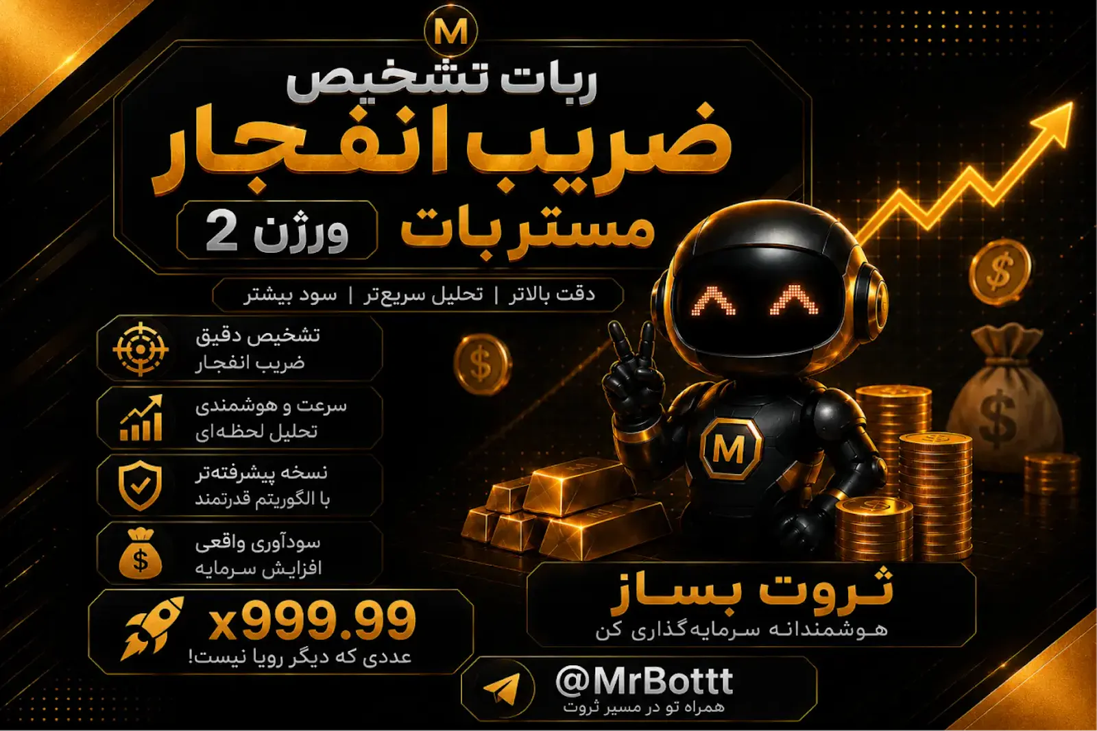 mrbot screenshot 1