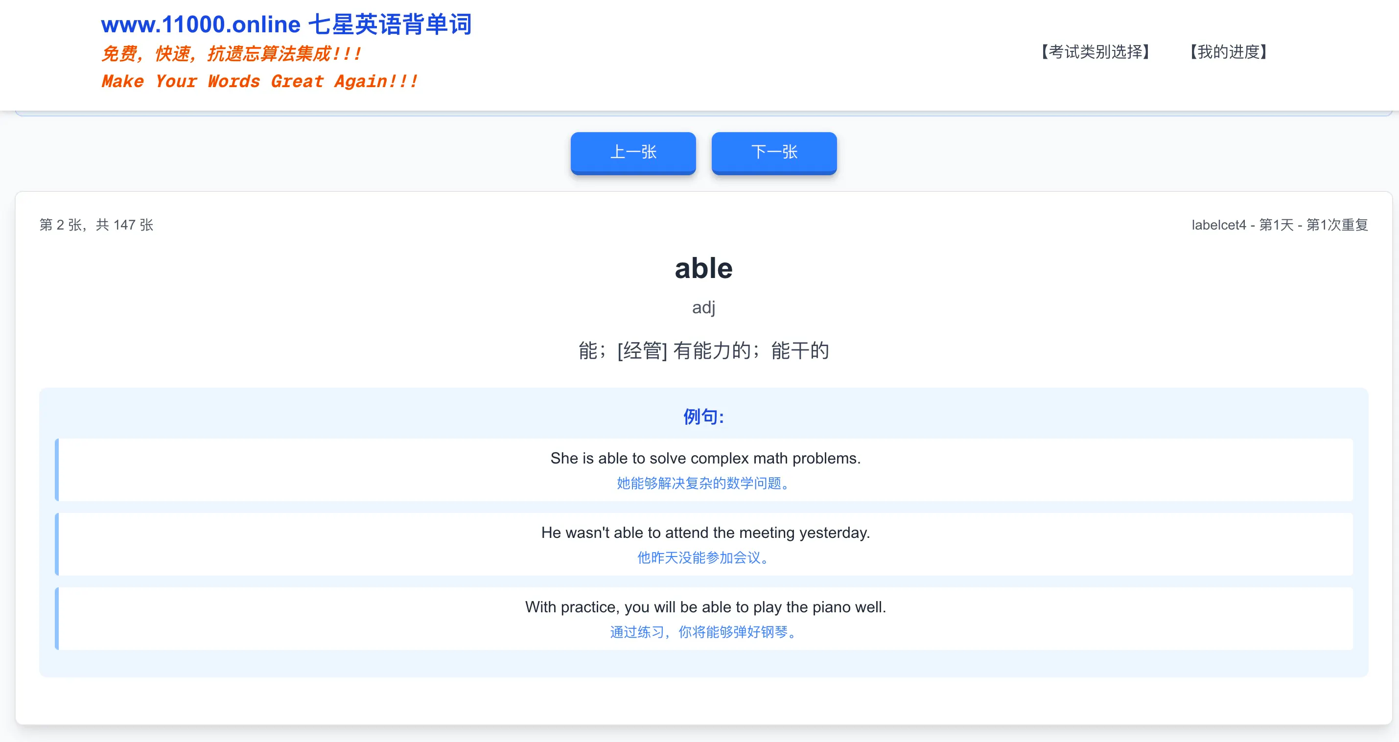 www.11000.online 七星英语背单词 gallery image