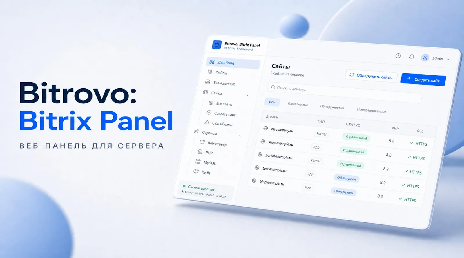 Bitrovo: Bitrix Panel screenshot 1