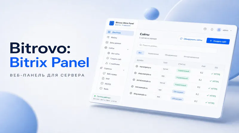 Bitrovo: Bitrix Panel screenshot 1