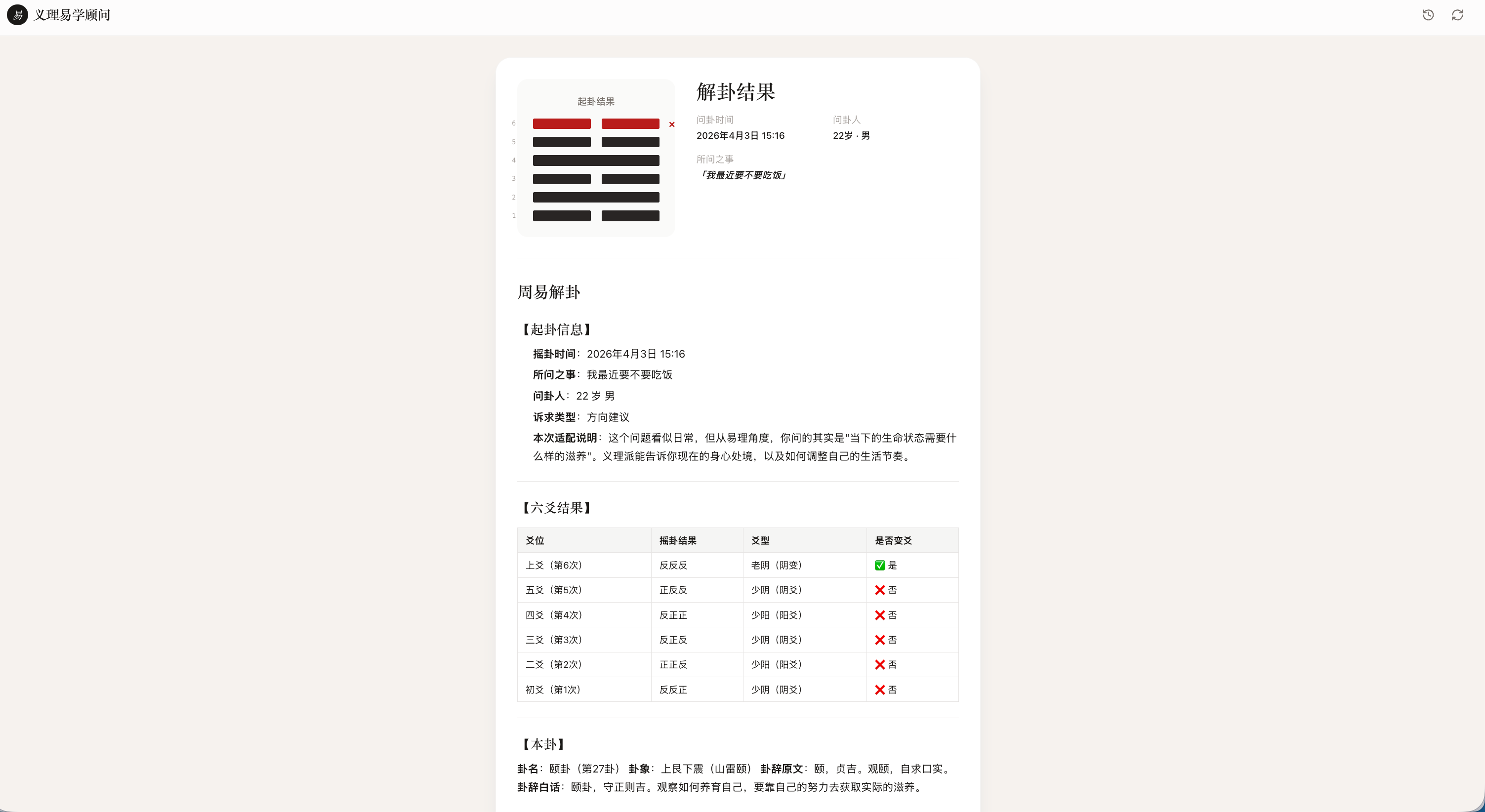 义理易学顾问 gallery image