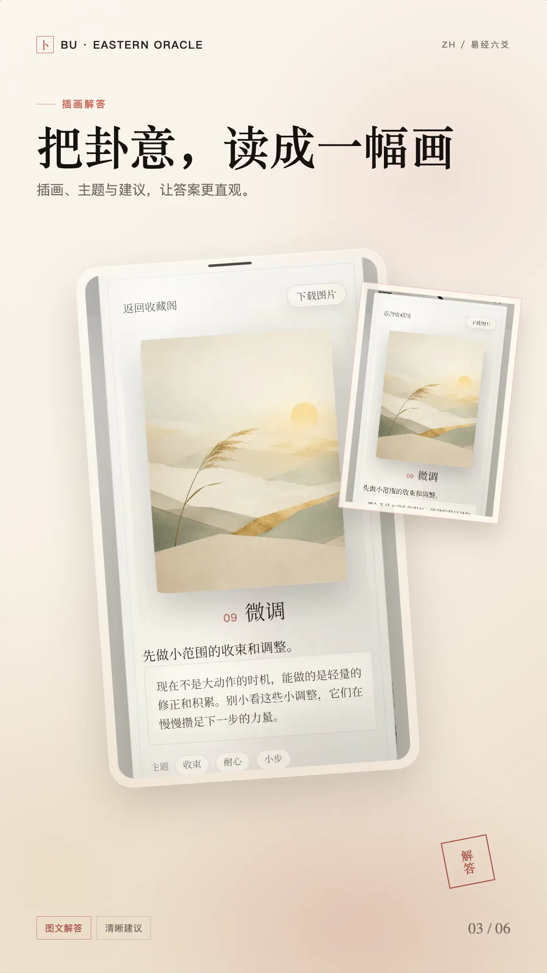 BU: I Ching & Daily Fortune gallery image
