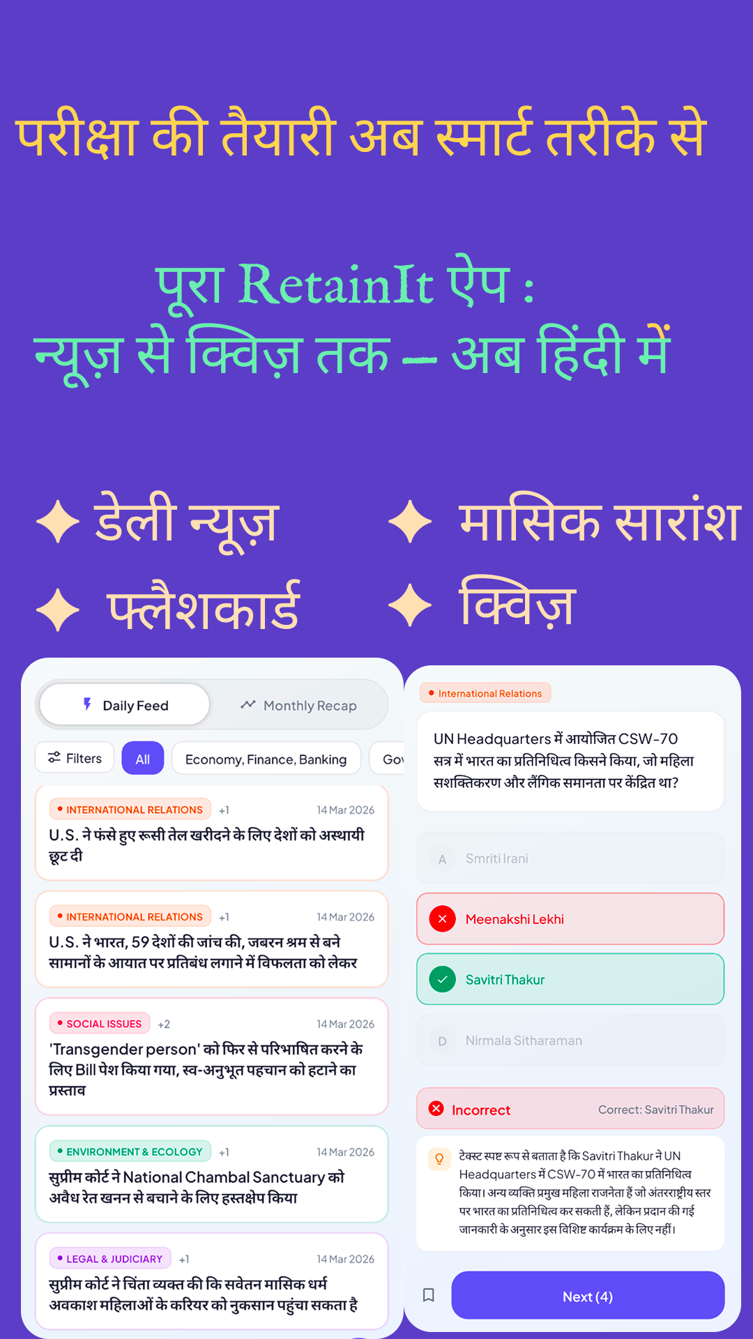 RetainIT Current Affairs, quiz - Screenshot 3 showing product features and functionality