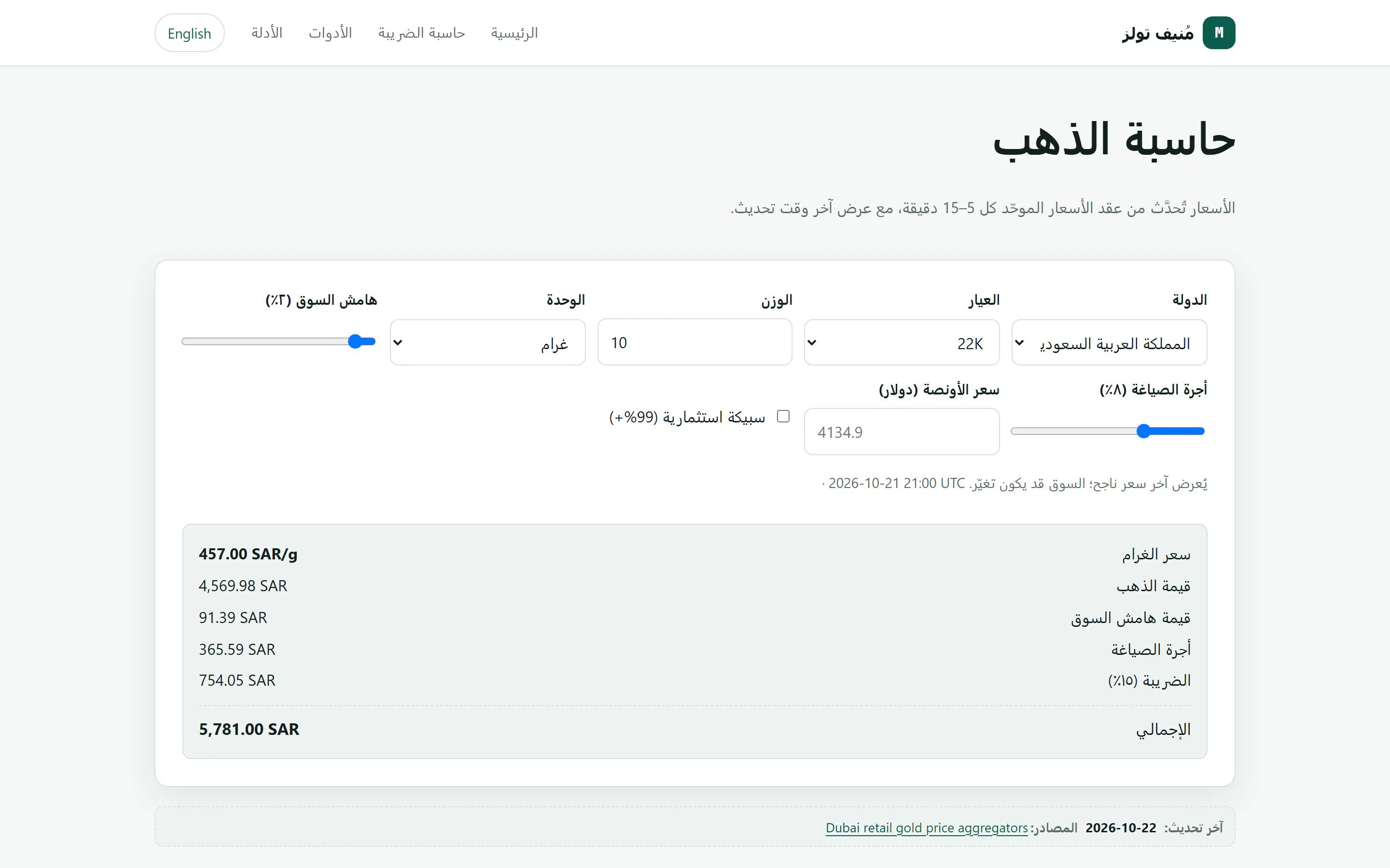Munif Tools gallery image