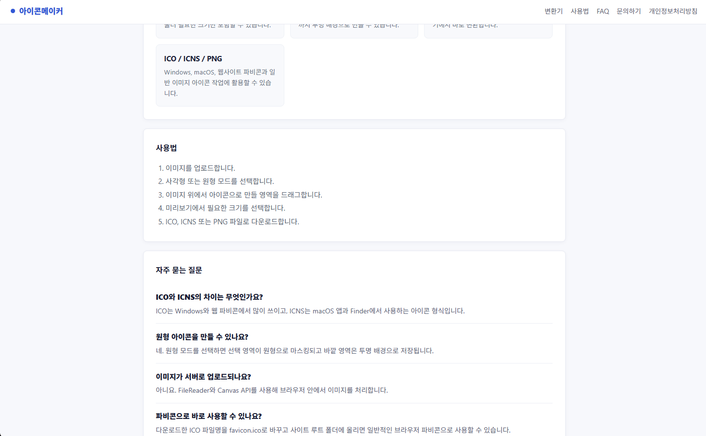 무료 아이콘 변환기  IconConverter gallery image