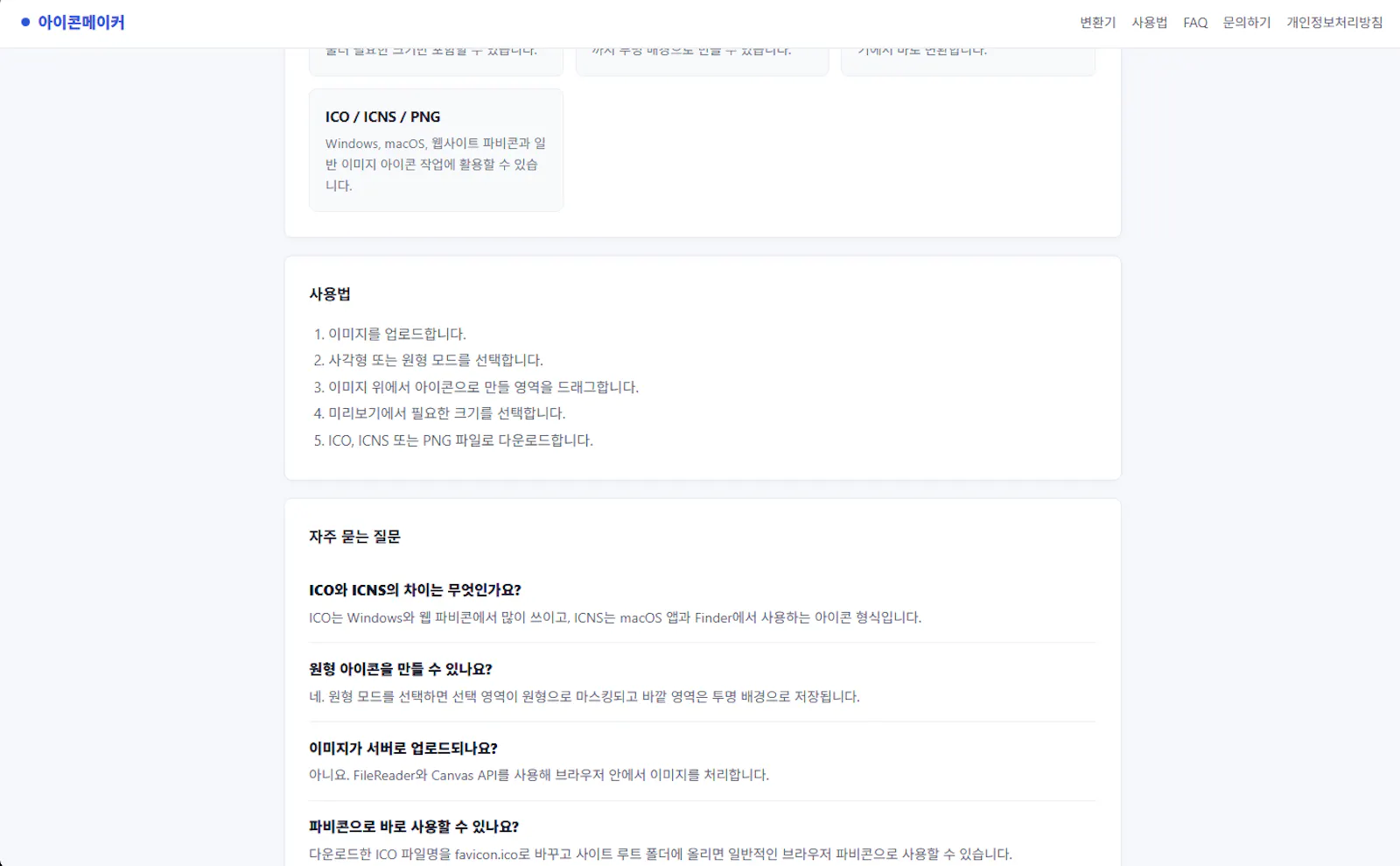 무료 아이콘 변환기  IconConverter screenshot 4