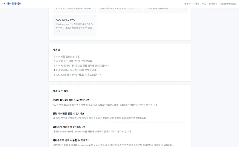 무료 아이콘 변환기  IconConverter screenshot 4