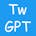 TwGPT (Open-Source Extension)