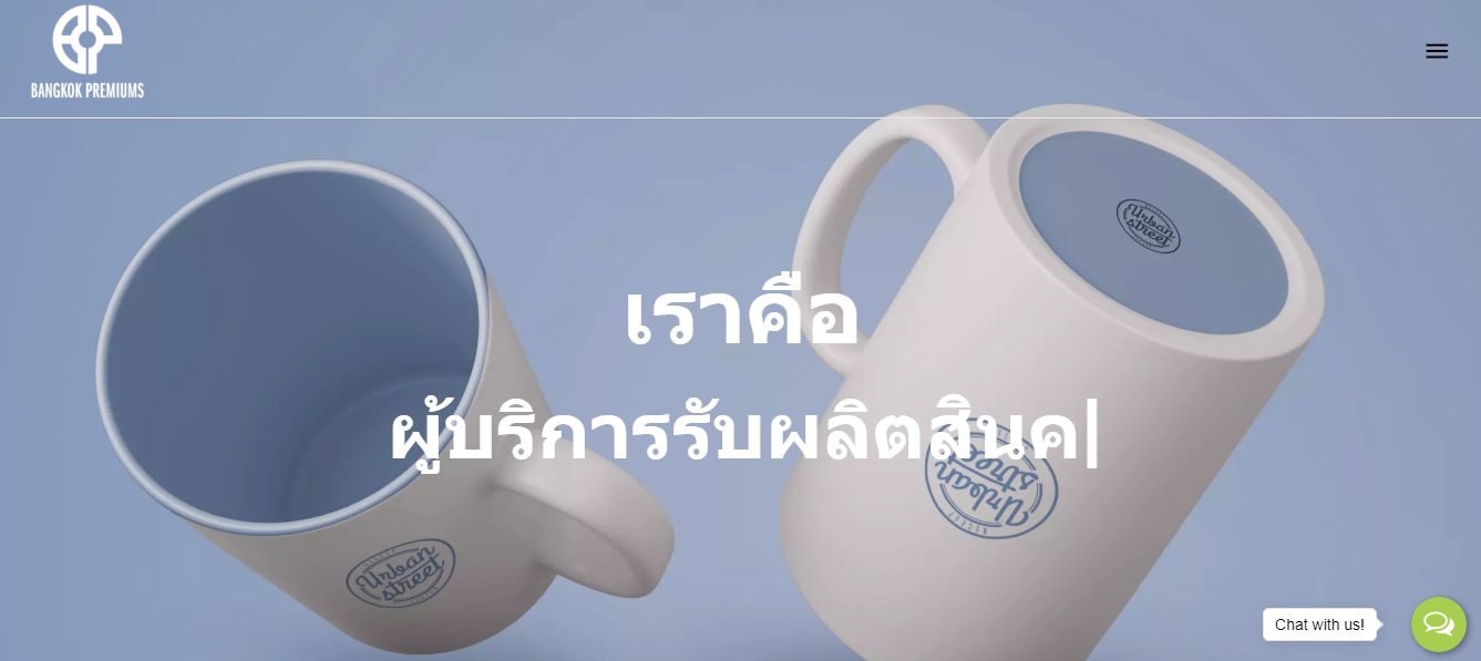 รับผลิตของพรีเมี่ยม