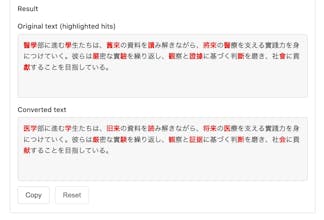 Kanji Modernizer – Old New Kanji Convert gallery image