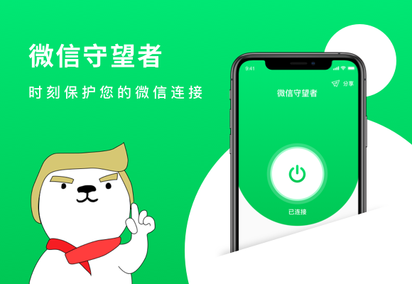 Unblock WeChat - Free VPN for WeChat gallery image