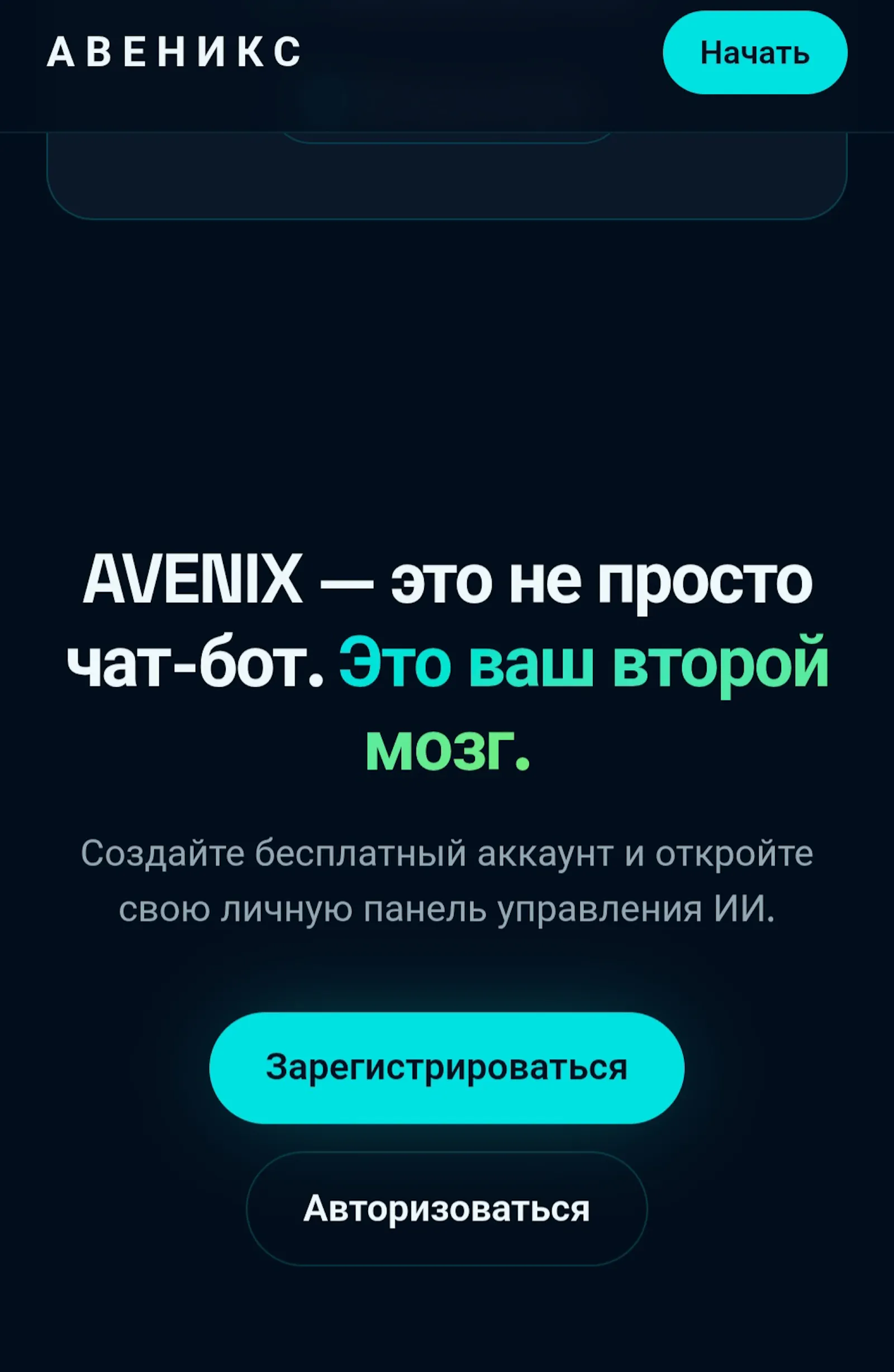 AVENIX screenshot 1