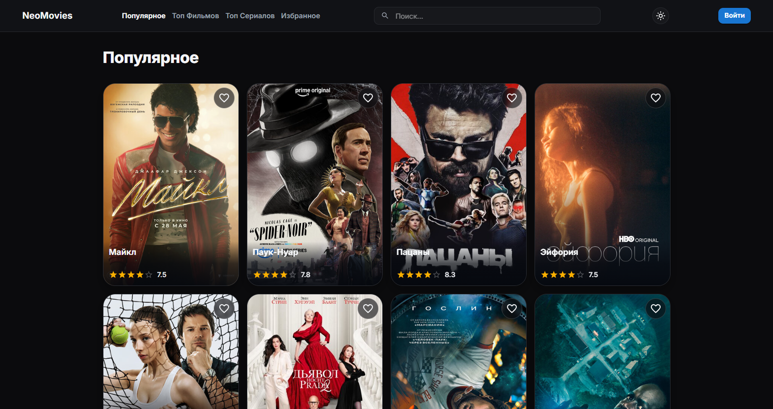 NeoMovies gallery image