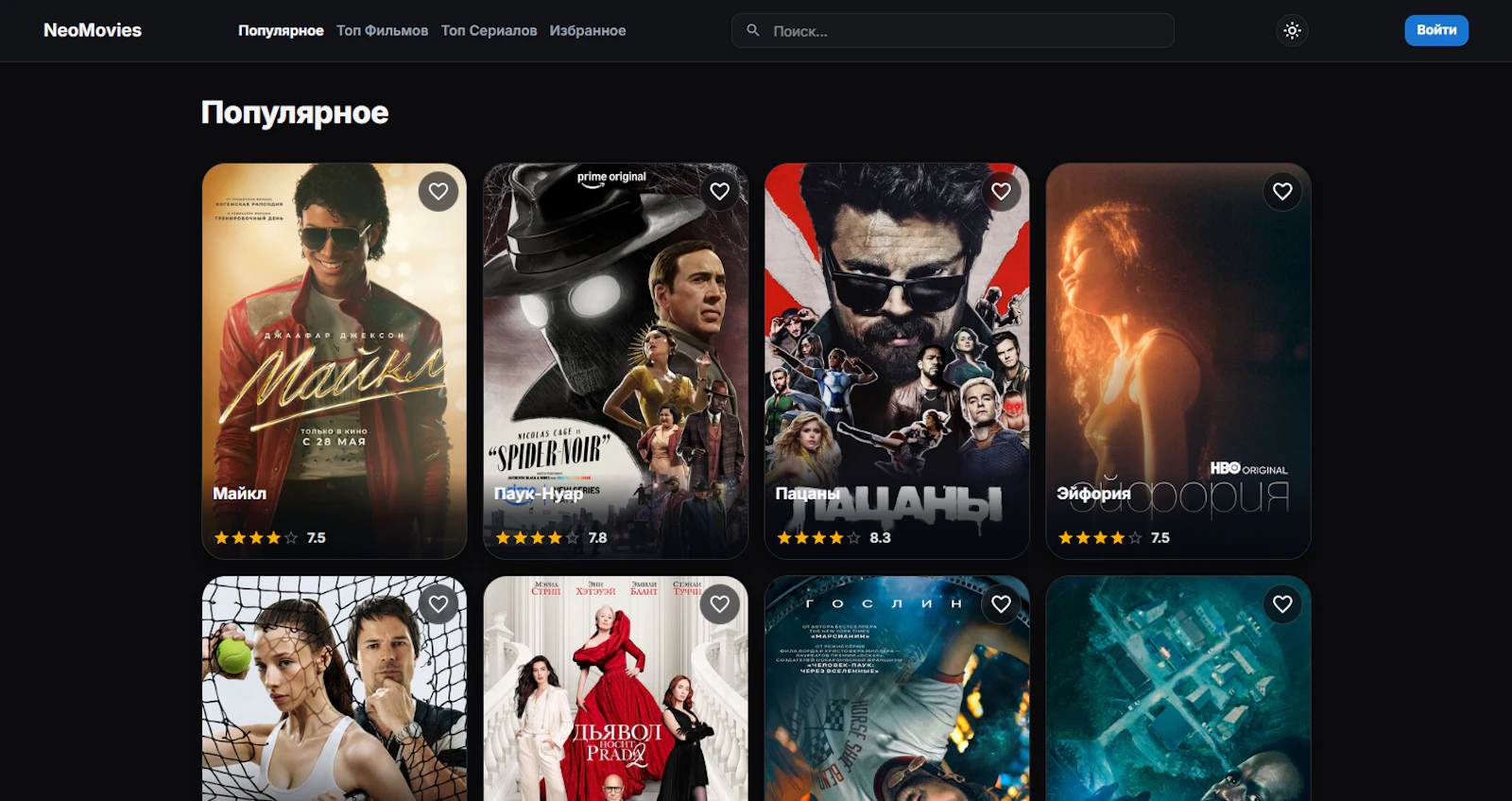 NeoMovies screenshot 1