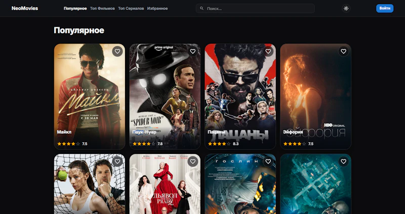 NeoMovies screenshot 1