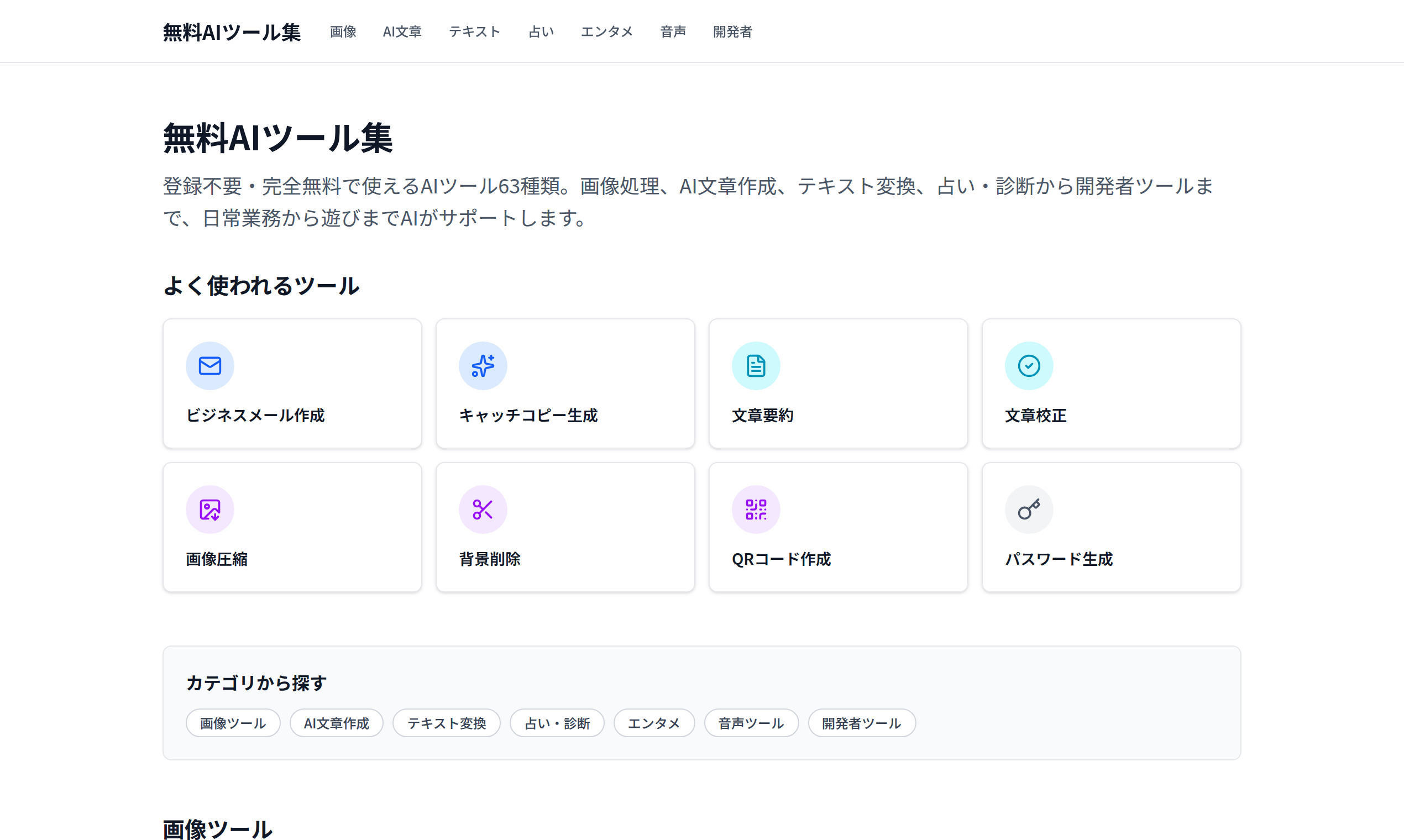Free AI Tools JP gallery image