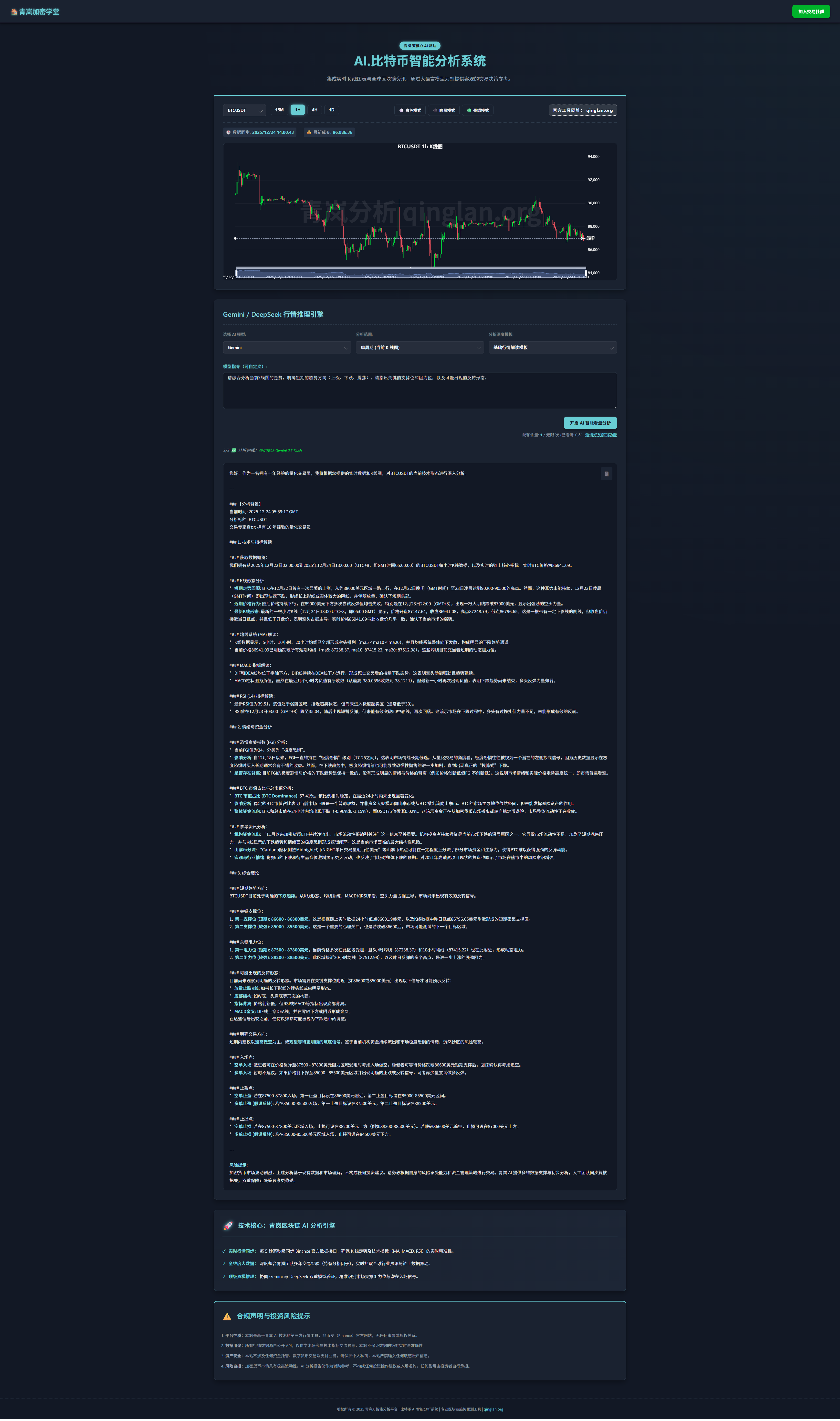 青岚AI金融工具 - Screenshot 3 showing product features and functionality