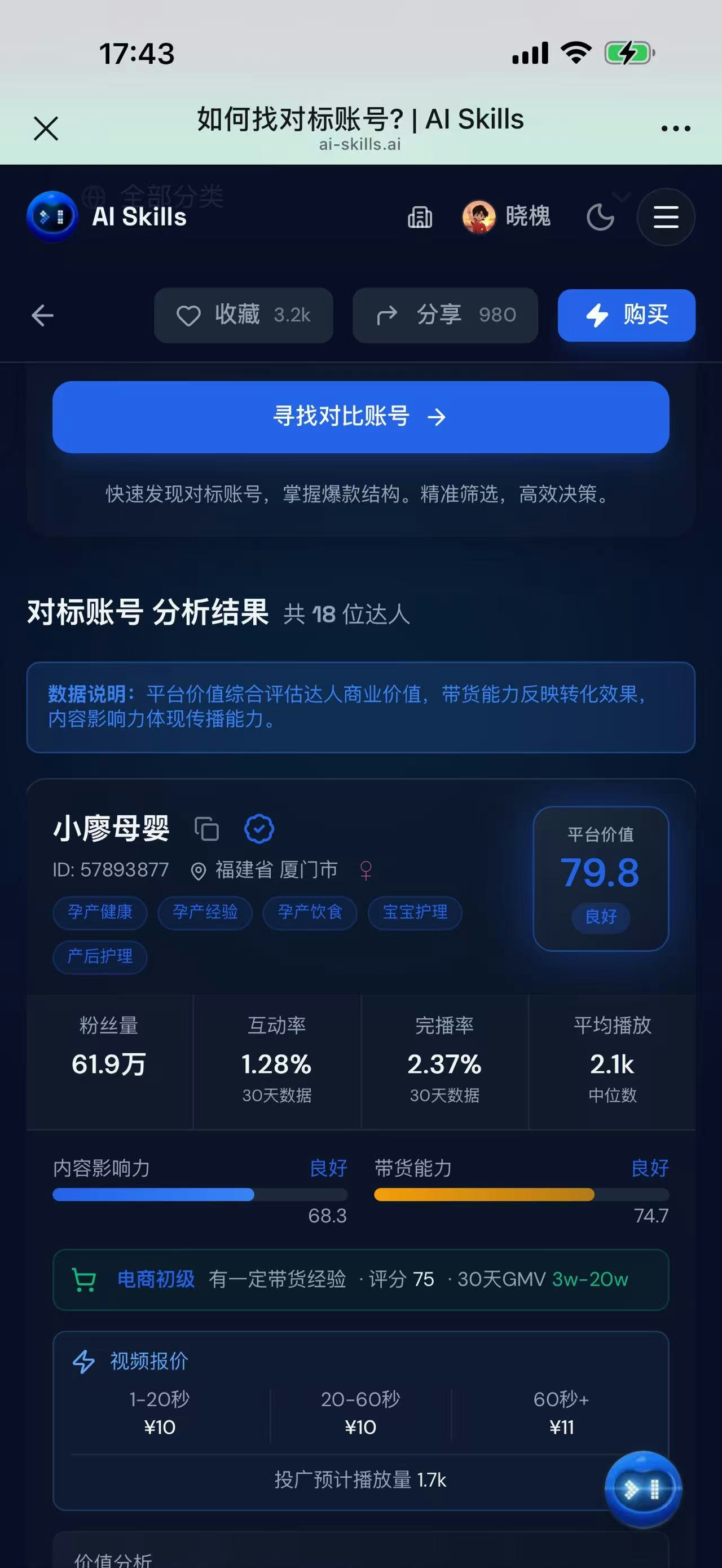 流量赛道|抖音热点|爆款选题|对标账号|生图|生视频|修图|剪视频 gallery image