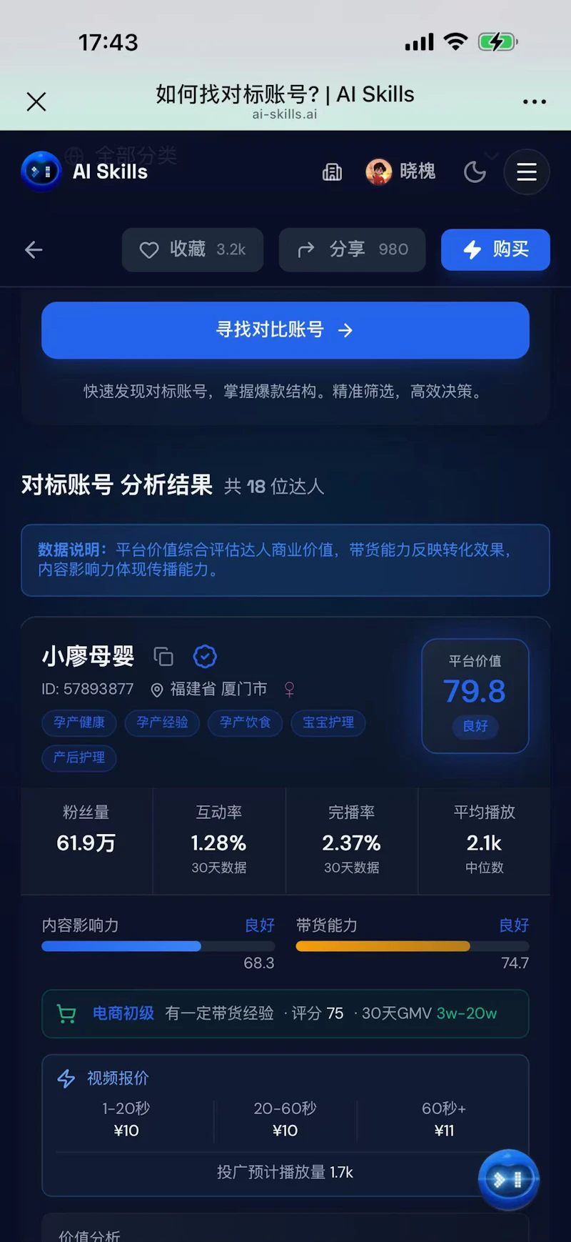 流量赛道|抖音热点|爆款选题|对标账号|生图|生视频|修图|剪视频 screenshot 2