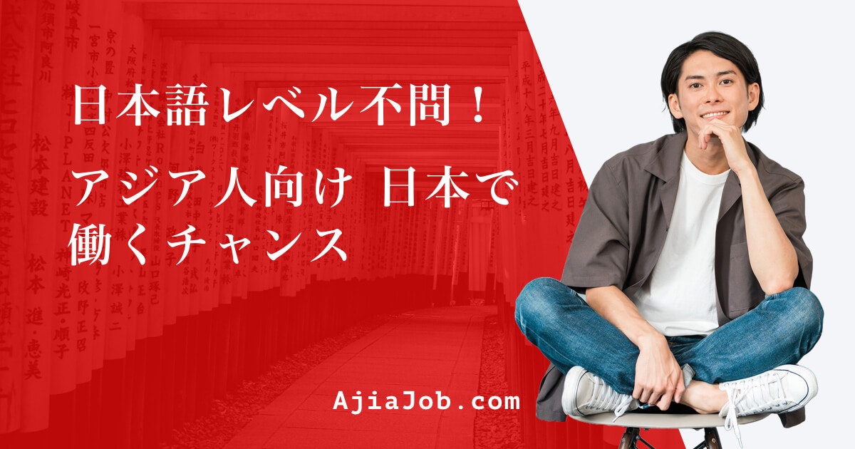 Faniajob - Японский сайт найма для азиатов | Платформа занятости для азиатов в Японии-рабочие места, работающие на неполный рабочий день, сотрудники, работающие на полный рабочий день, низкий японский с медиа 1