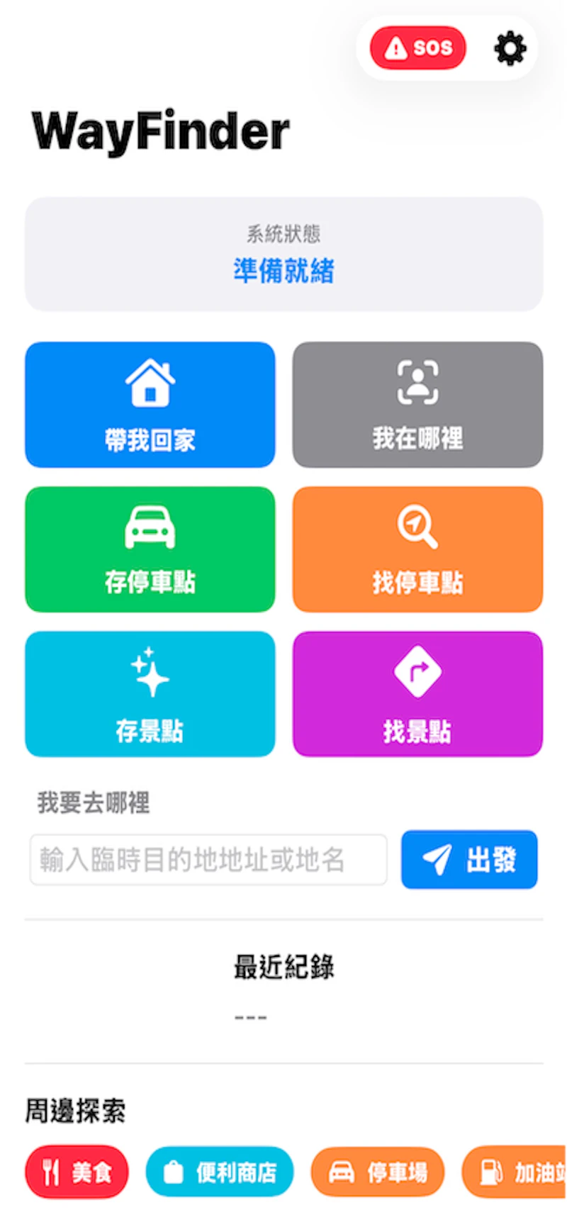 WayFinder Smart Navigation screenshot 1