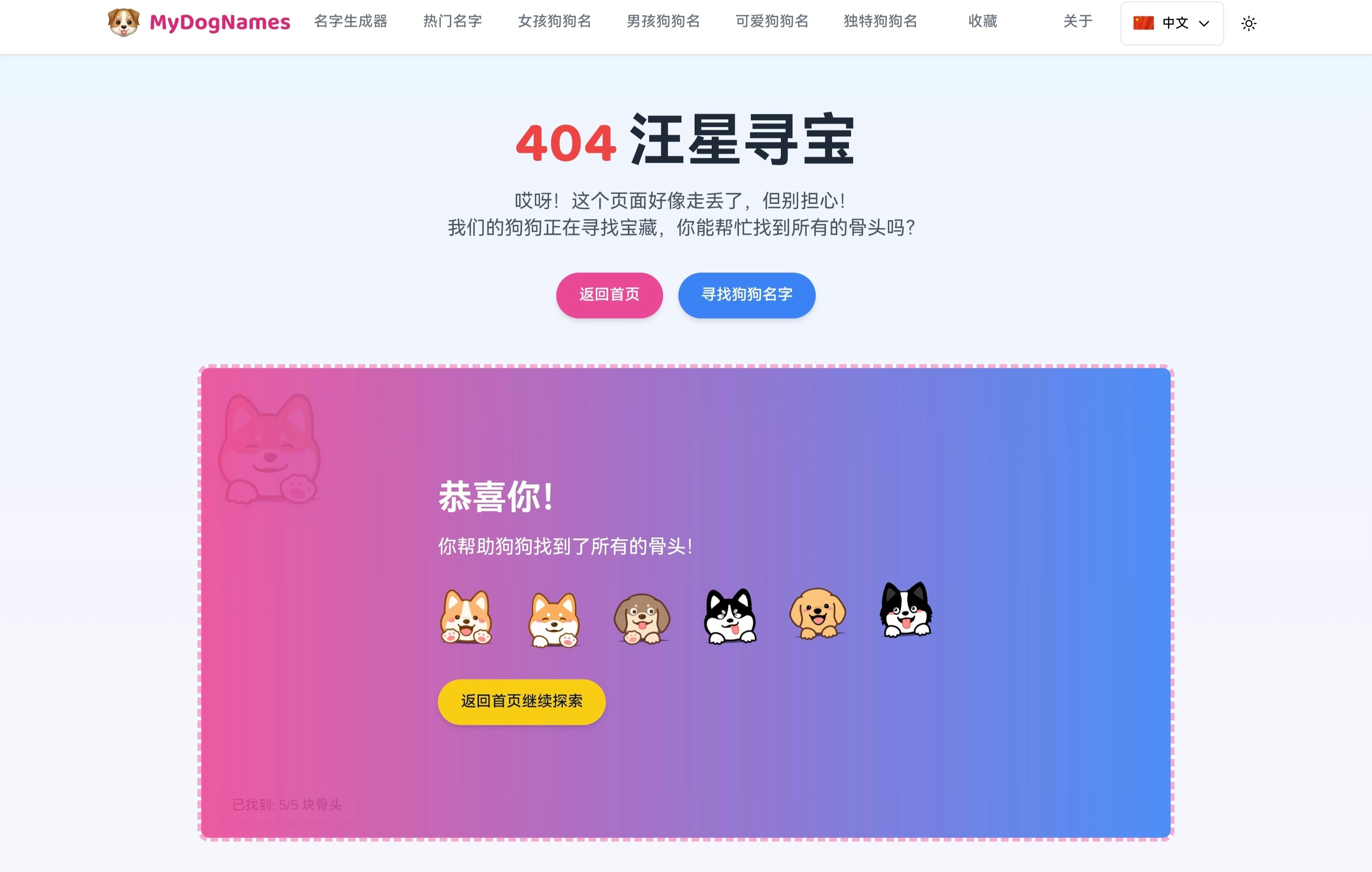 Média Mydogames - Trouvez les noms de chiens parfaits 11