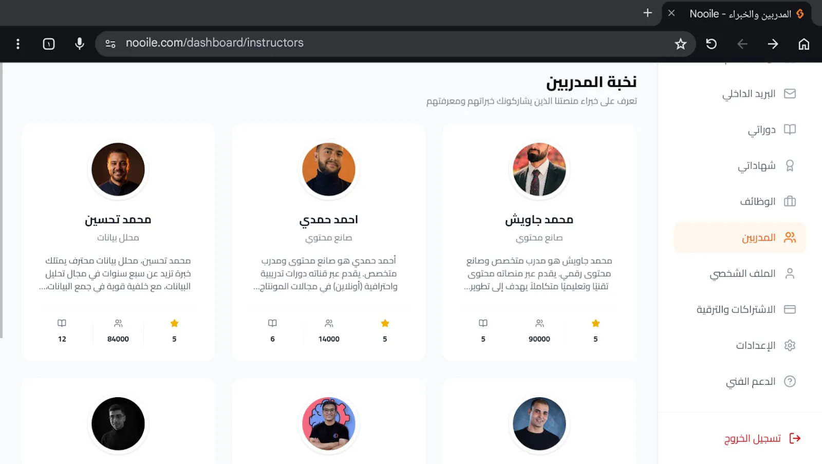 nooile | نويل screenshot 8
